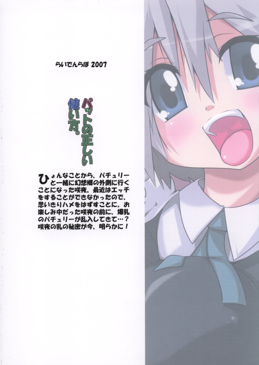 Pad no Tadashii Tsukaikata, page 2 full