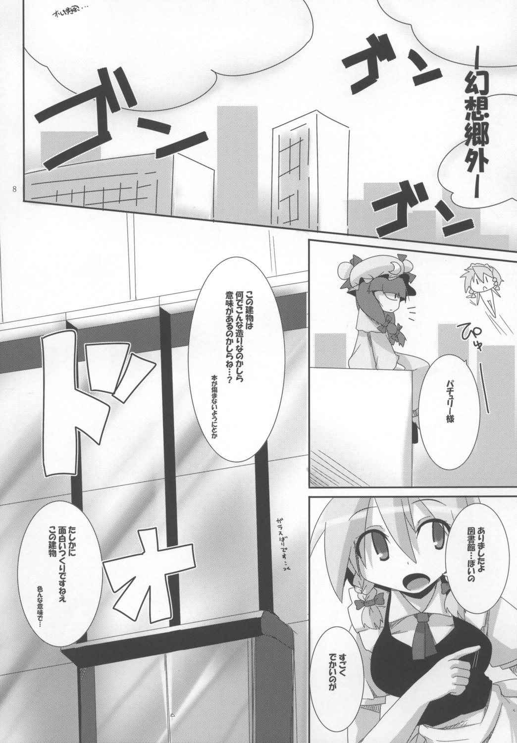 Pad no Tadashii Tsukaikata, page 8 full