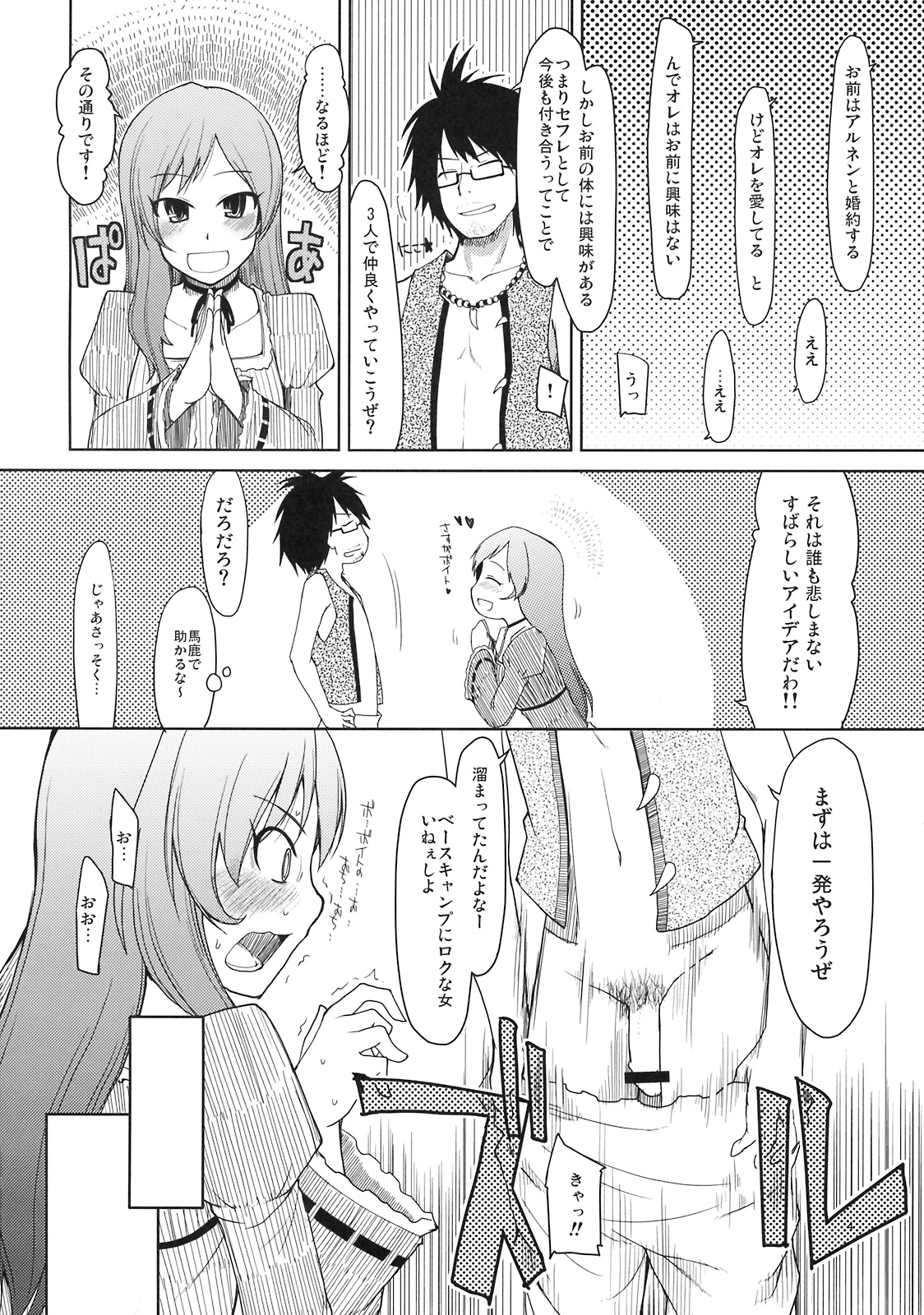 Mabi Life 6 page 5 full