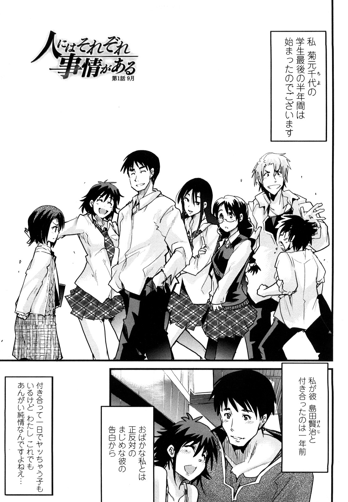Renai Joshi wa Mae shika Minai! ~Hito ni wa Sorezore Jijou ga Aru~ page 10 full