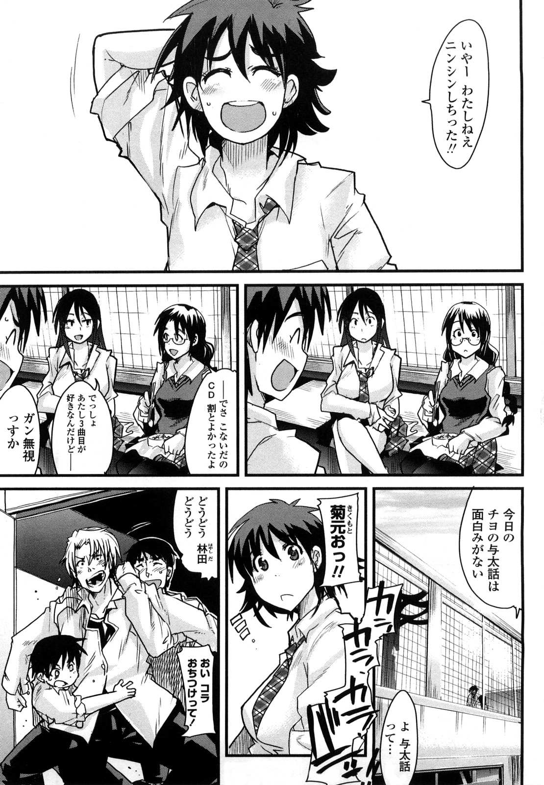 Renai Joshi wa Mae shika Minai! ~Hito ni wa Sorezore Jijou ga Aru~ page 8 full