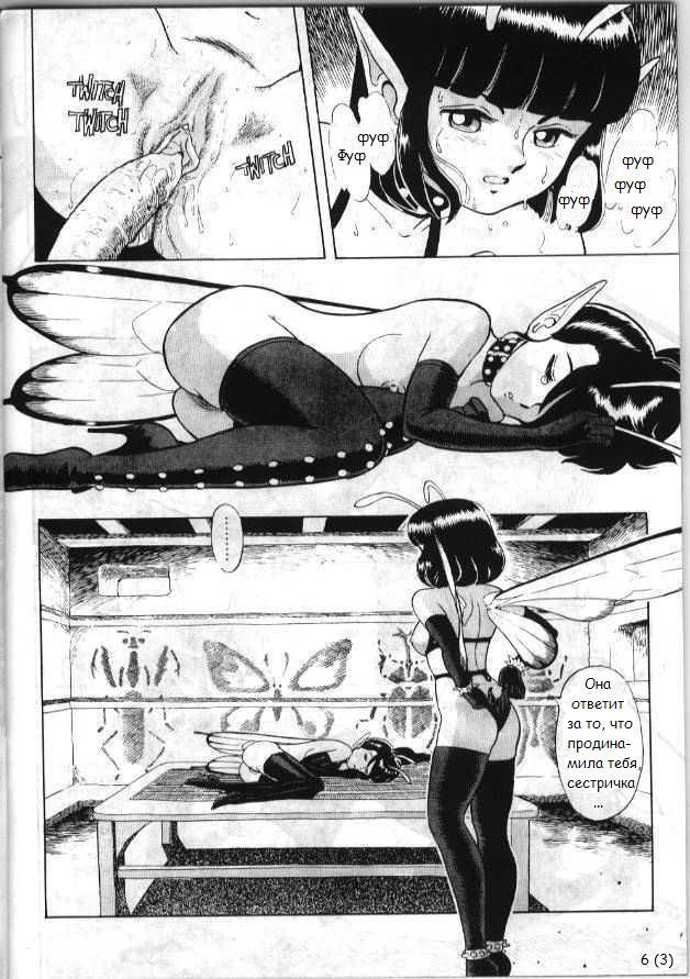 Bondage Fairies 3 page 7 full