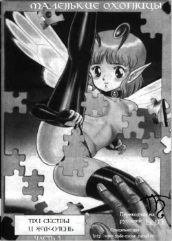 Bondage Fairies 3