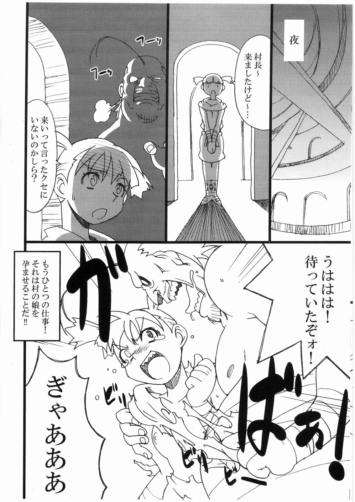 Muri o Toushisugi  Hon page 4 full