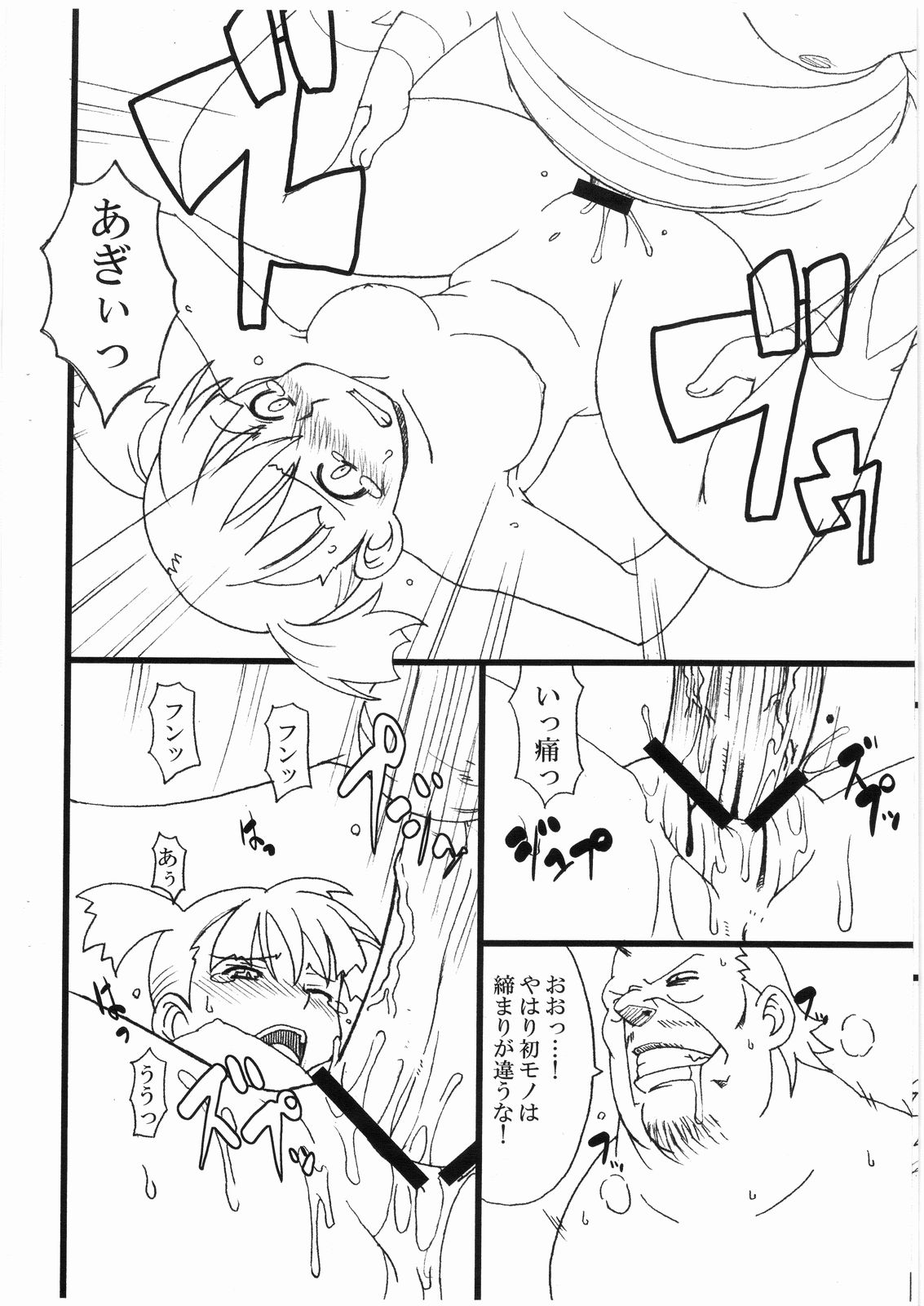 Muri o Toushisugi  Hon page 8 full