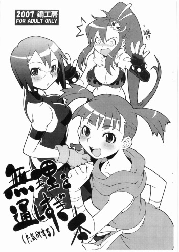 Muri o Toushisugi  Hon cover