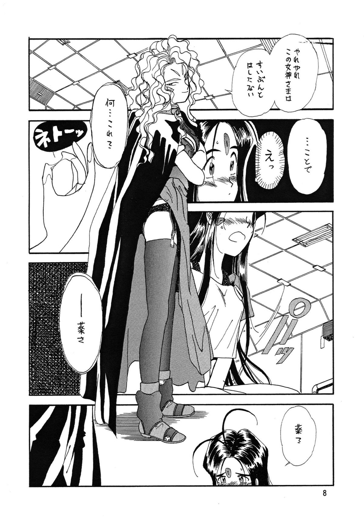 Arigataki Shiawase page 8 full
