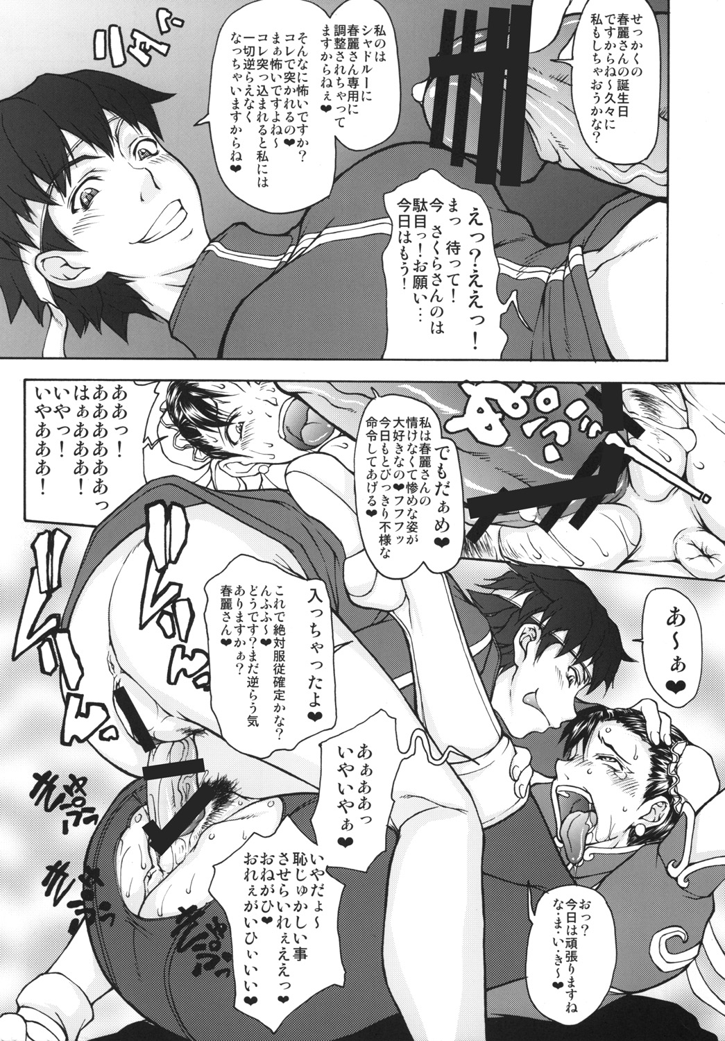Shunpuuintou page 10 full