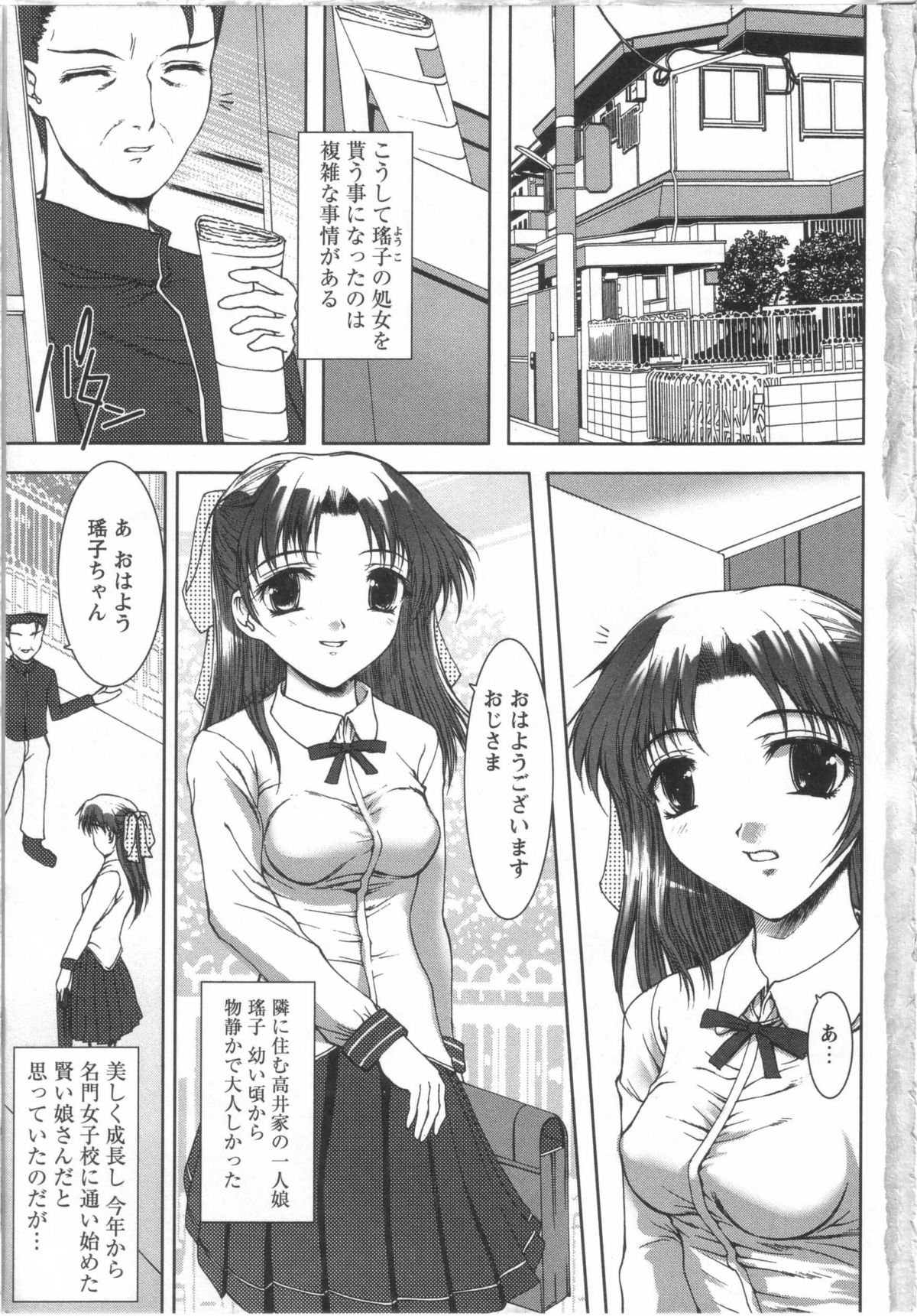 Seifuku to Shojo | Uniform and Virgin page 7 full