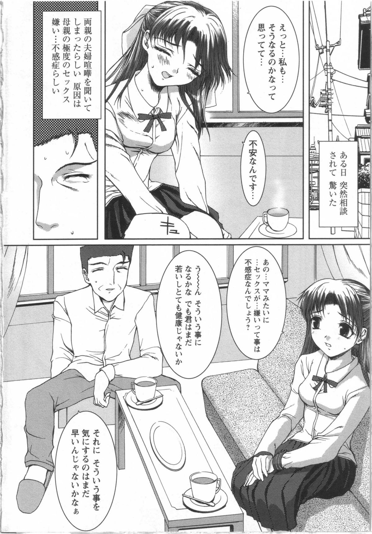 Seifuku to Shojo | Uniform and Virgin page 8 full