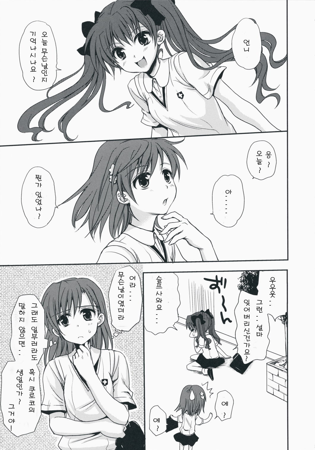 Choudenji Hou no Aishi Kata | 초전자포의 사랑방법 page 5 full