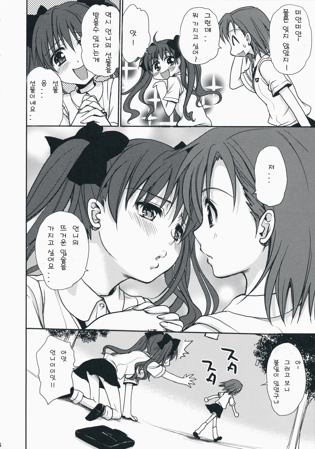 Choudenji Hou no Aishi Kata | 초전자포의 사랑방법 page 6 full