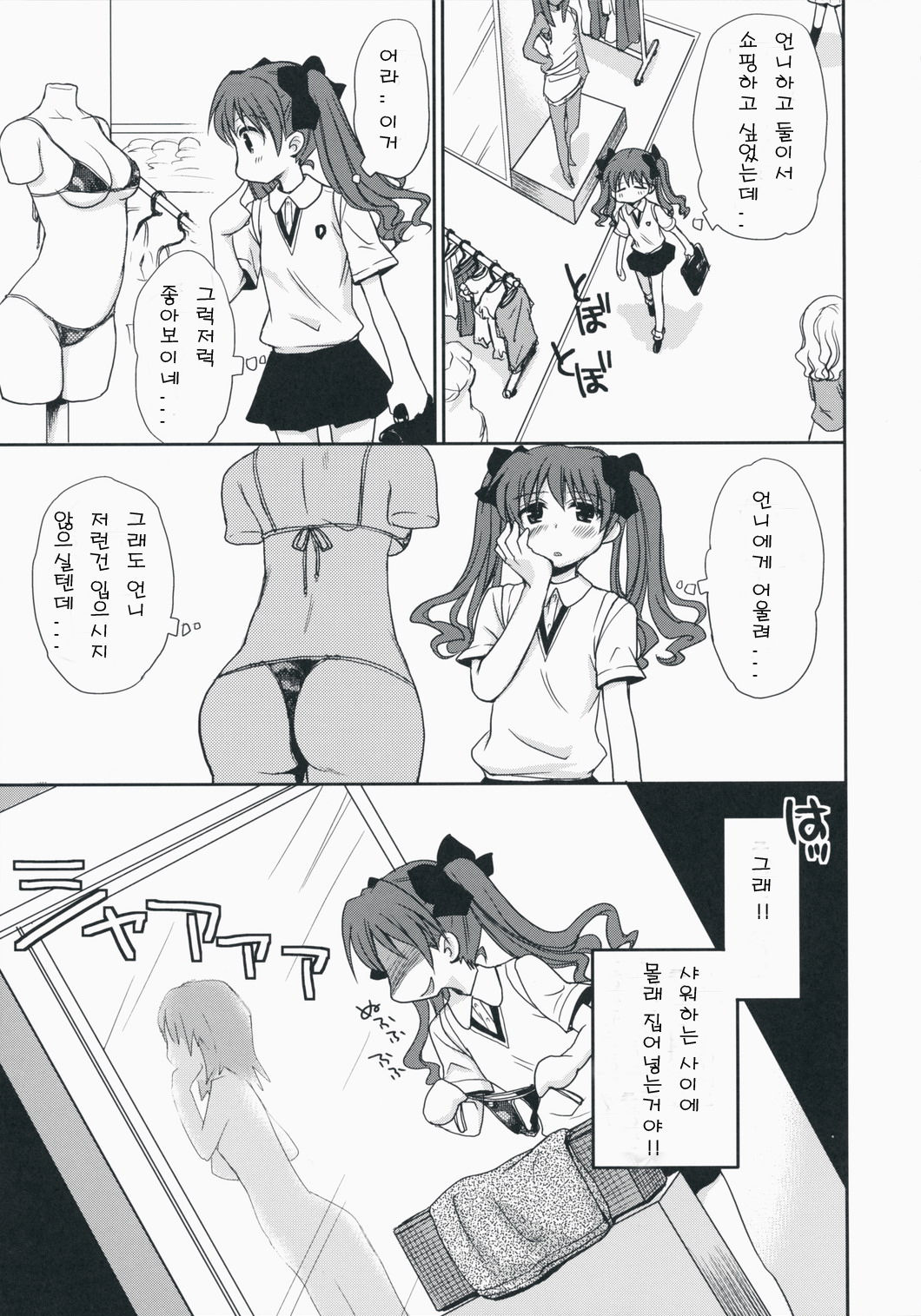 Choudenji Hou no Aishi Kata | 초전자포의 사랑방법 page 7 full