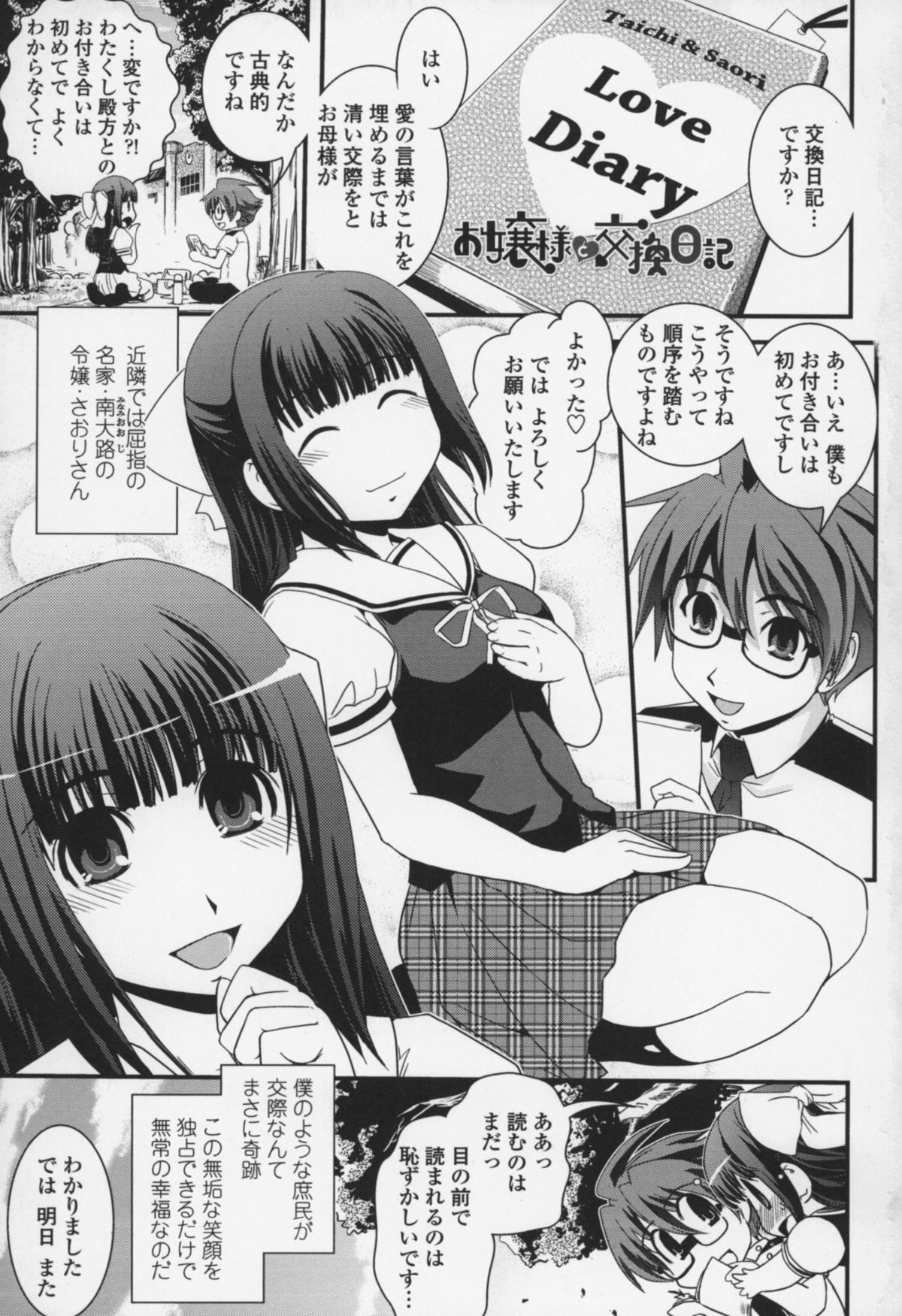 Yumemiru Ojousama to Bokura no Aijou page 8 full