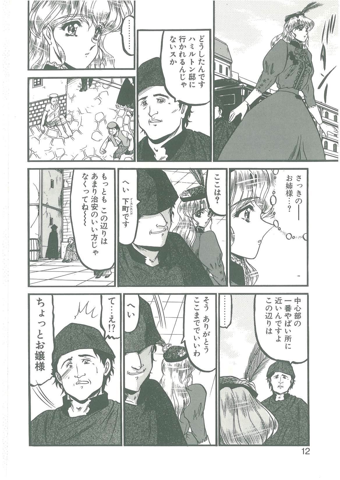 Sono Mabayuki Shitatari ni page 10 full
