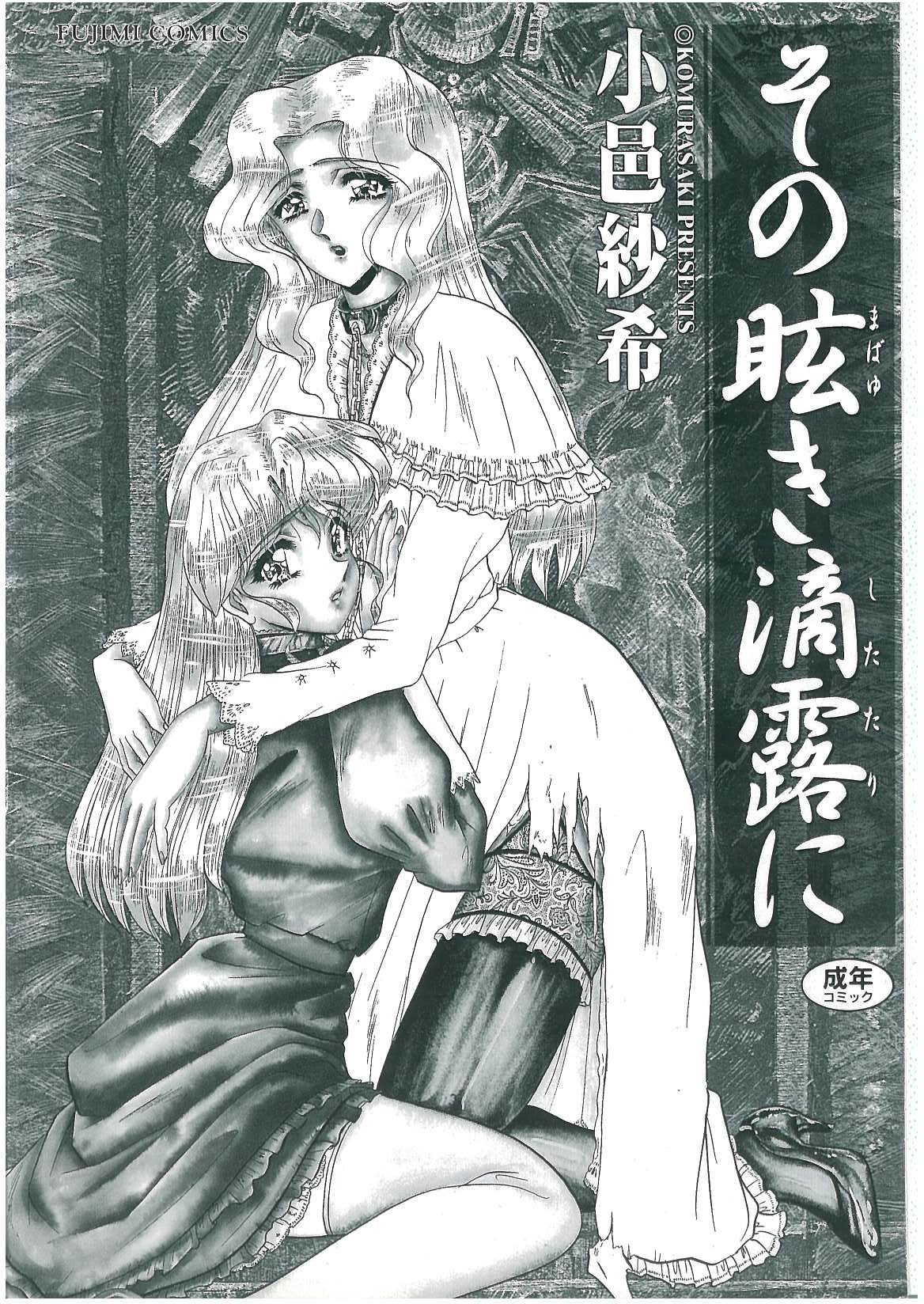 Sono Mabayuki Shitatari ni page 2 full