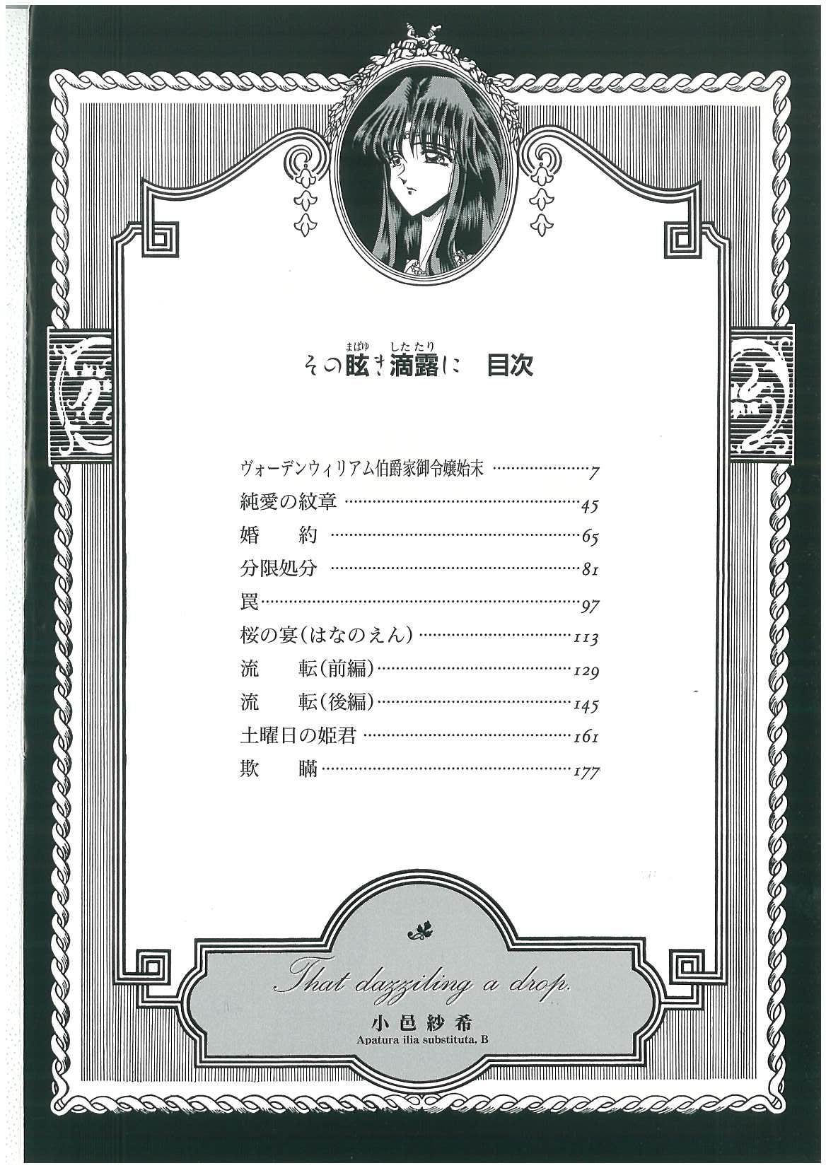 Sono Mabayuki Shitatari ni page 3 full