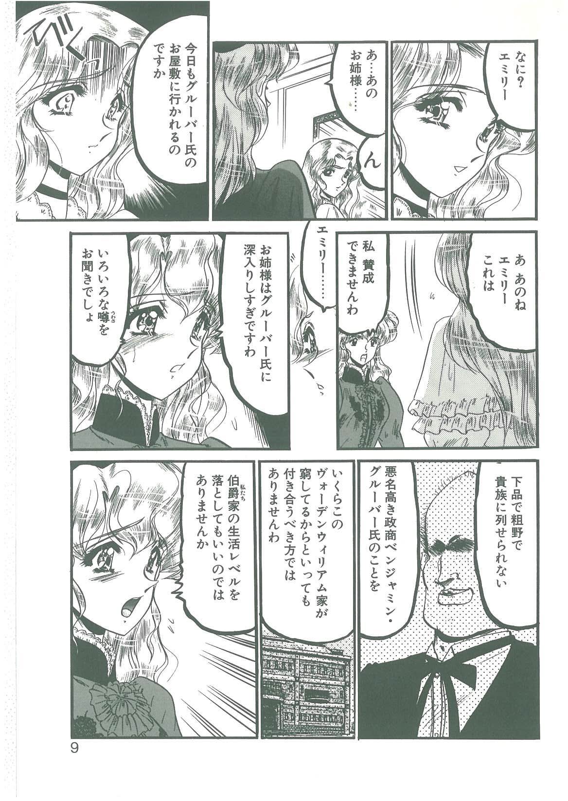Sono Mabayuki Shitatari ni page 7 full