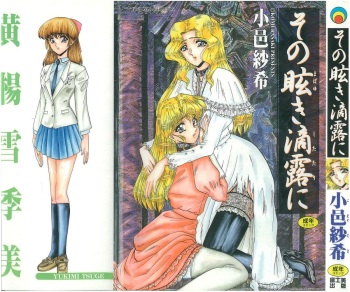 Sono Mabayuki Shitatari ni cover