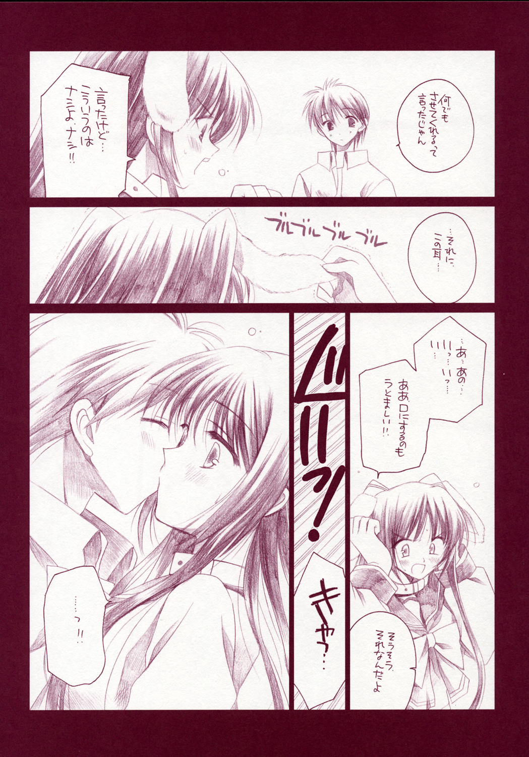 Tamanee no Are page 4 full