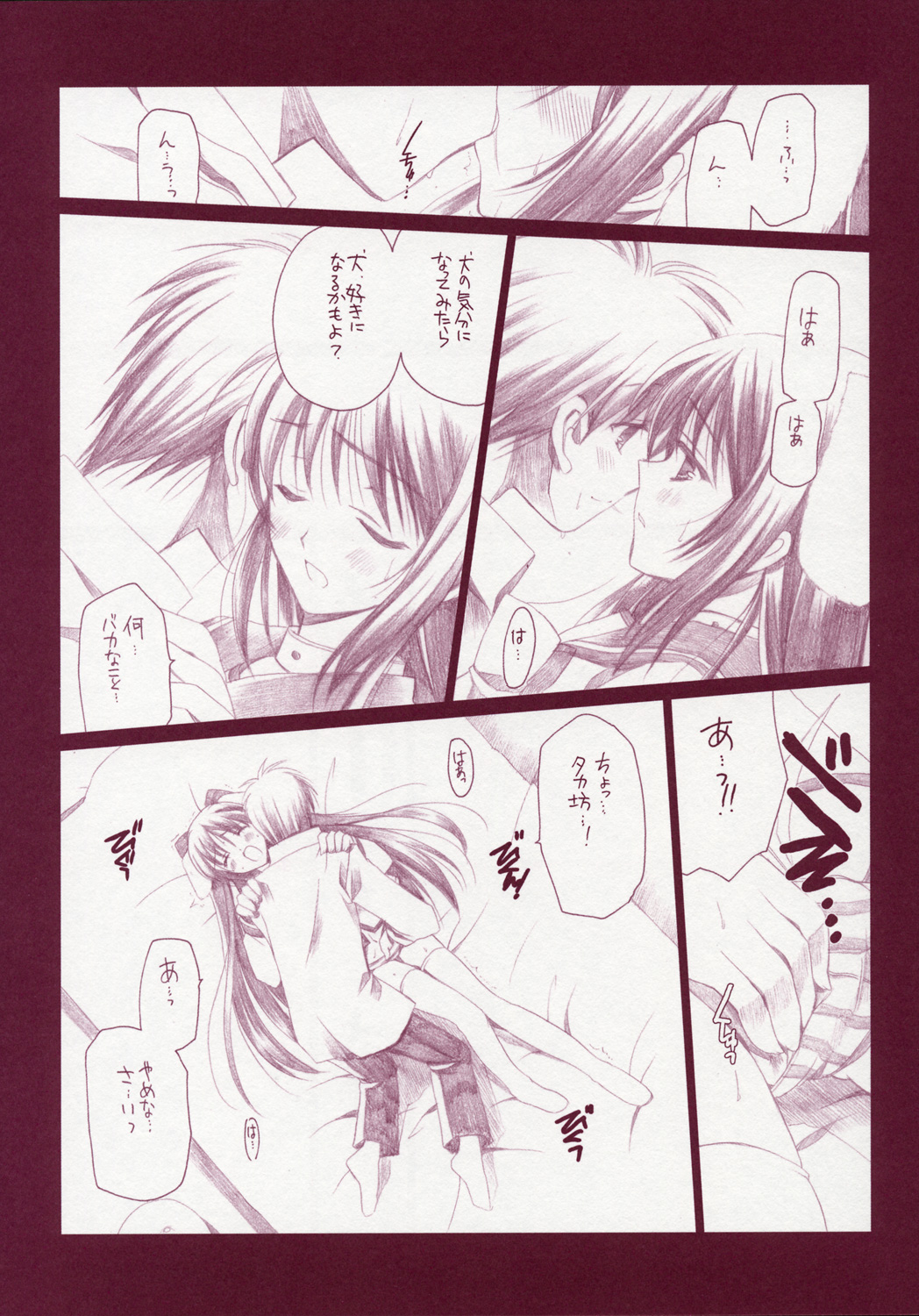 Tamanee no Are page 5 full