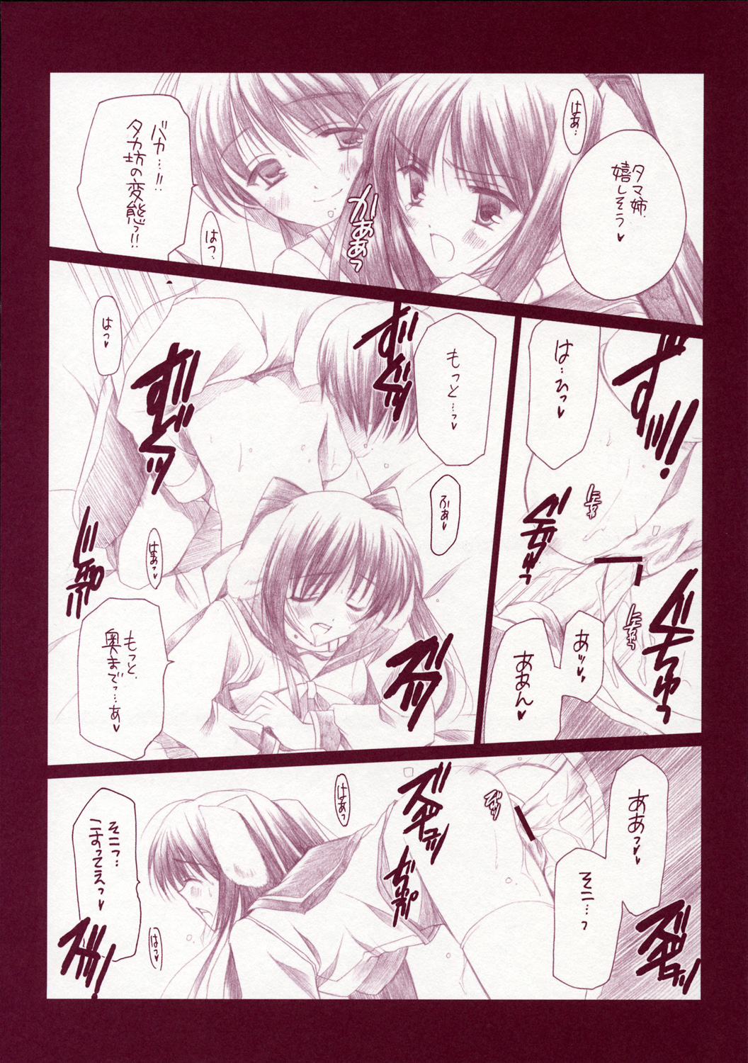 Tamanee no Are page 9 full