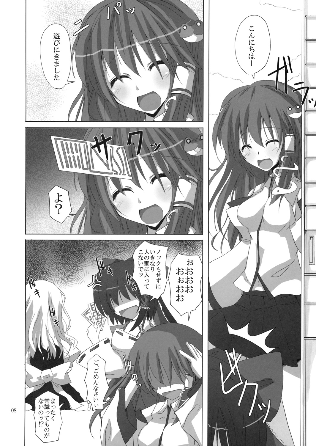Gensou Kitan 11 page 7 full