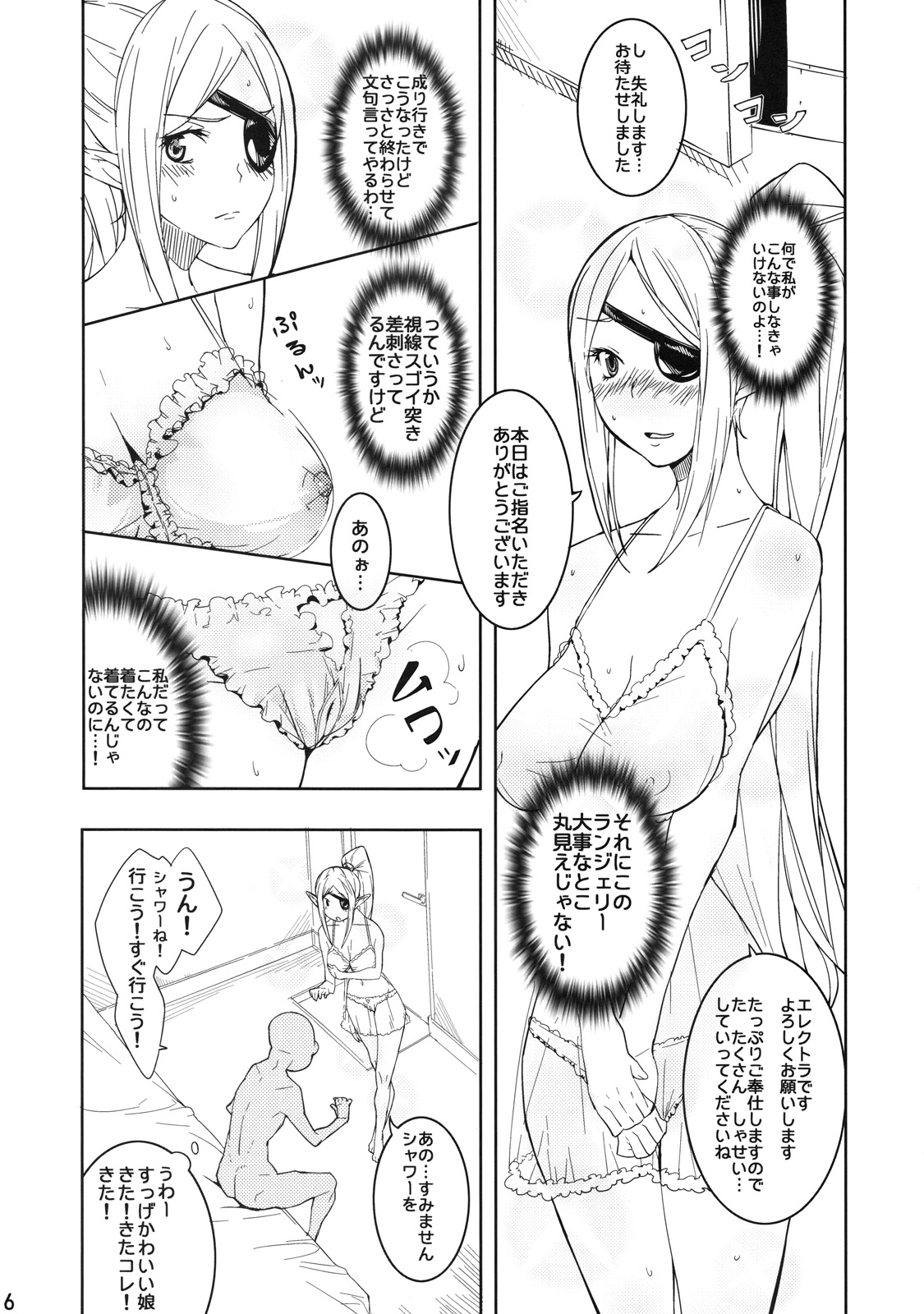 Electra Jou wo Koshitsu de Komaraseyou! page 5 full