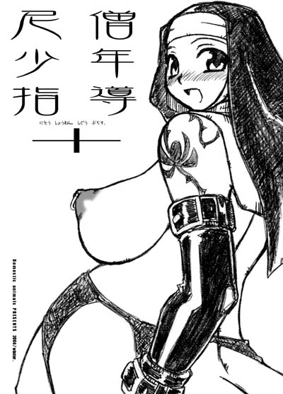 Nisou - Shounen Shidou+ page 2 full