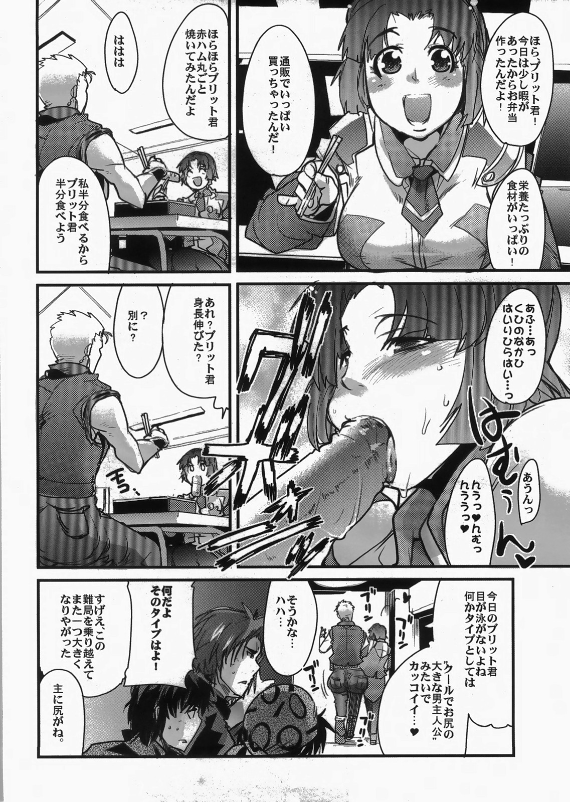 Boku no Watashi no Super Bobobbo Taisen MIX page 3 full