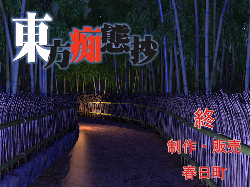 Touhou Chitaishou page 7 full