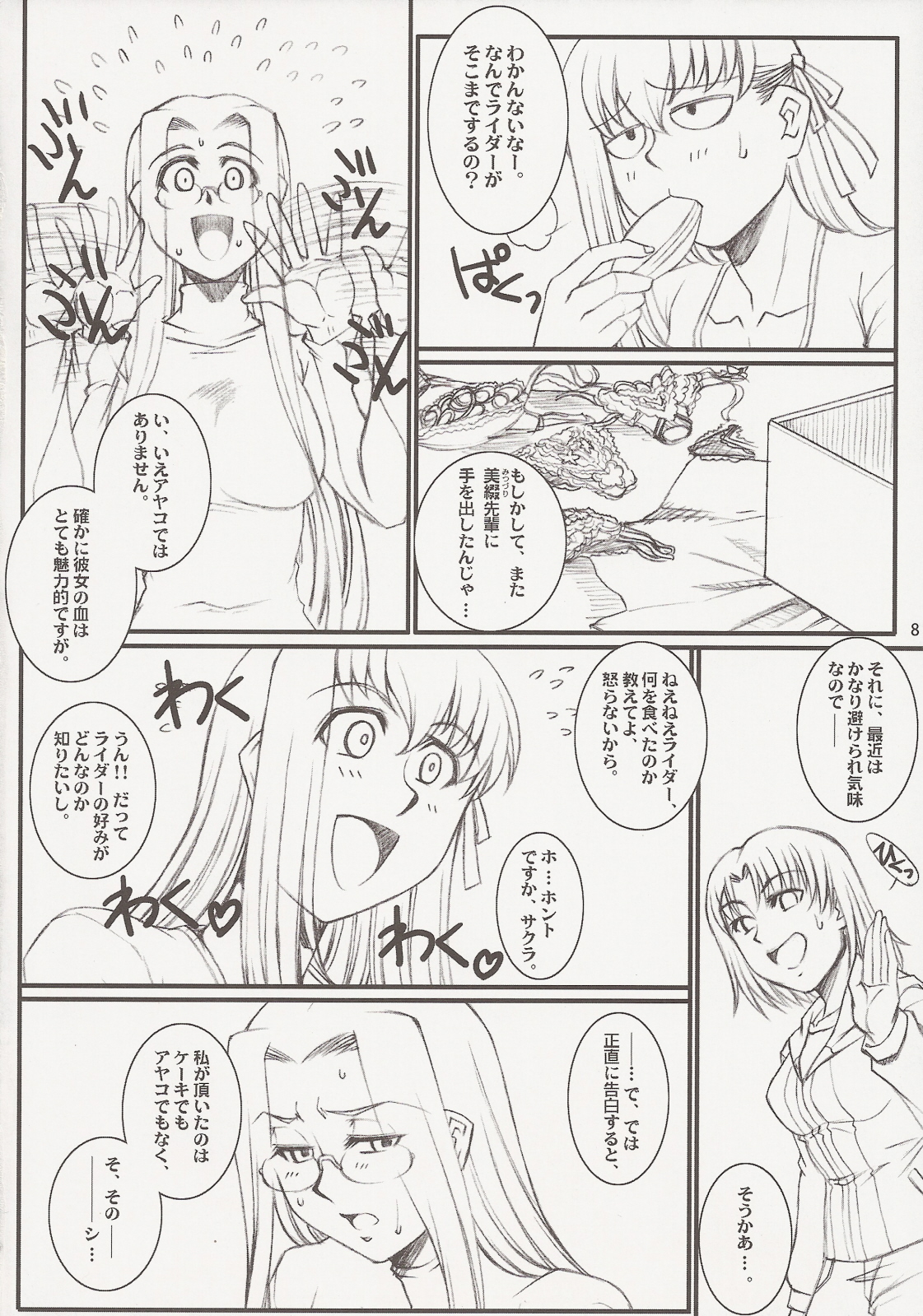 Rider san no Baito teki Nichijou ~Zenpen~ page 7 full