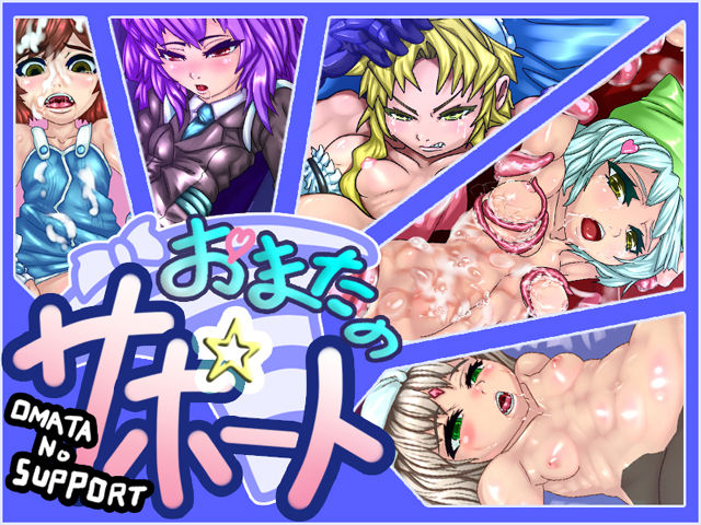 Omata no Support page 1 full