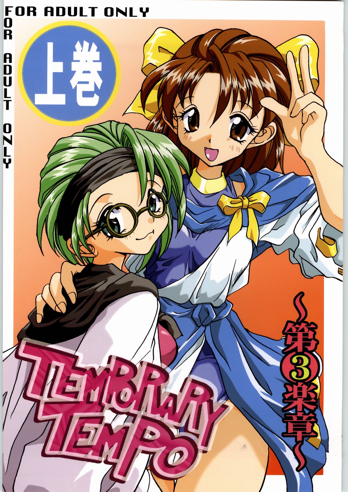 Temporary Tempo Dai 3 Gakushou page 1 full