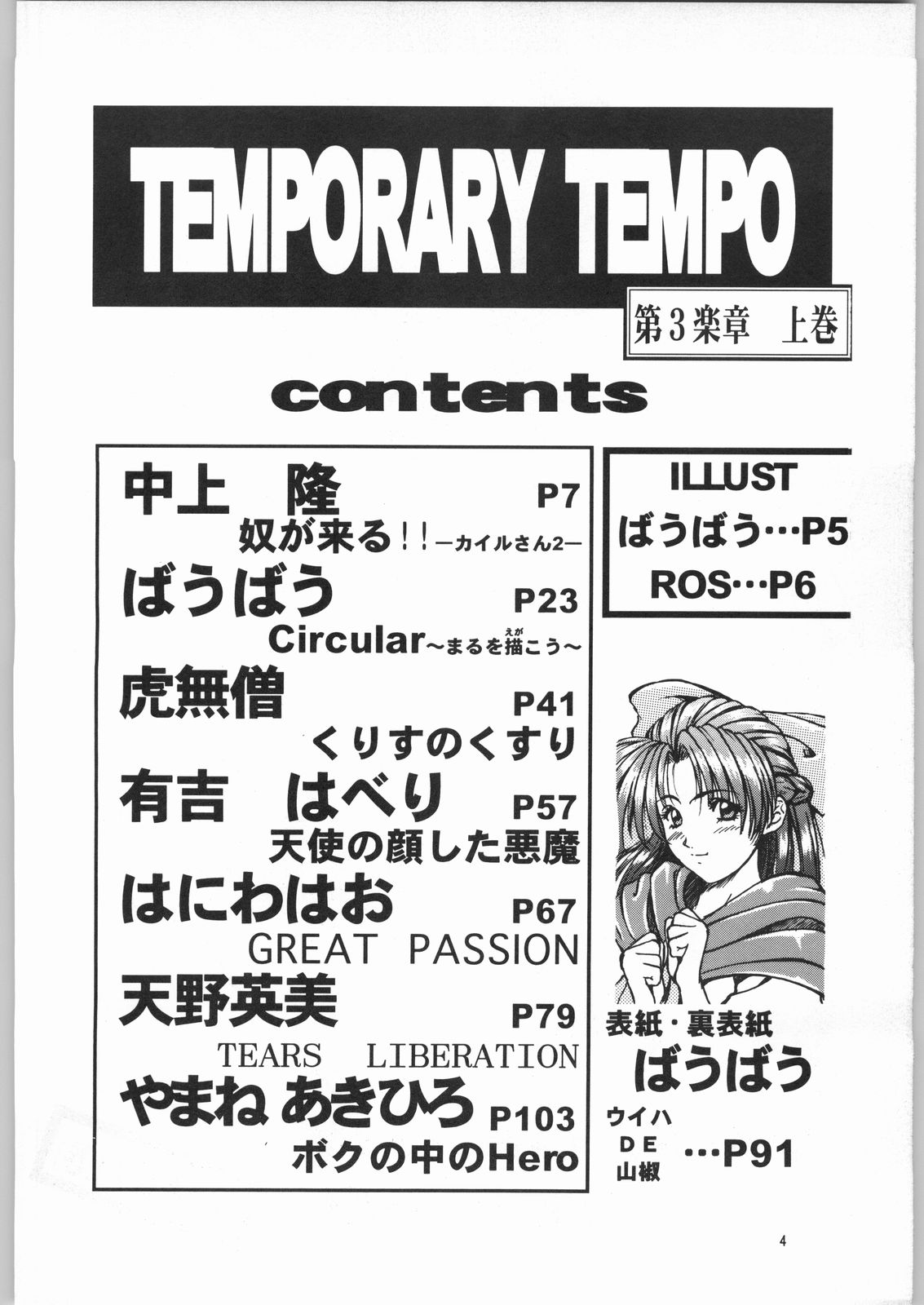 Temporary Tempo Dai 3 Gakushou page 3 full