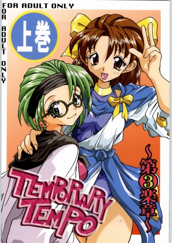 Temporary Tempo Dai 3 Gakushou cover