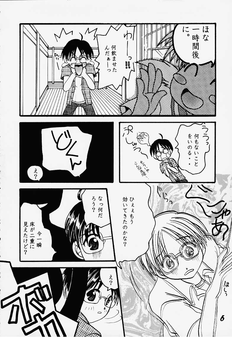 Sino Sinobu page 5 full