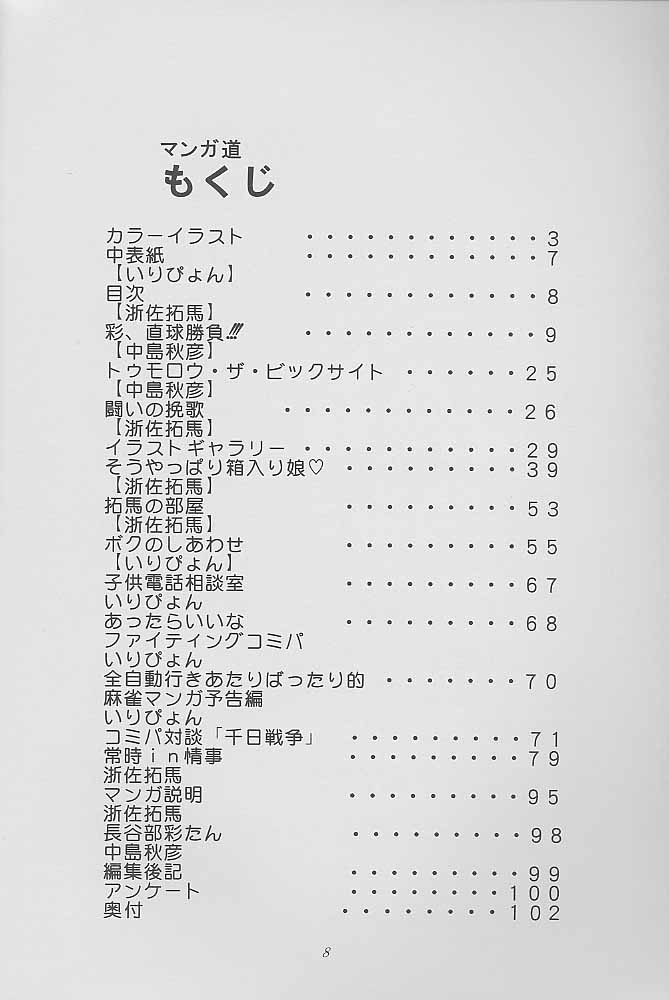 Mangadou page 7 full