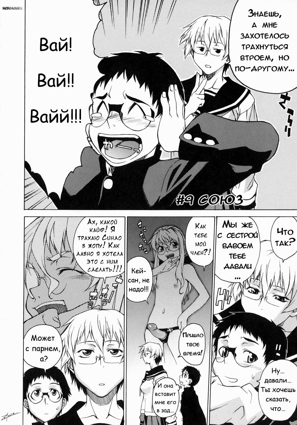 Take On Me | Возьми меня Vol.1 Ch.9 page 2 full