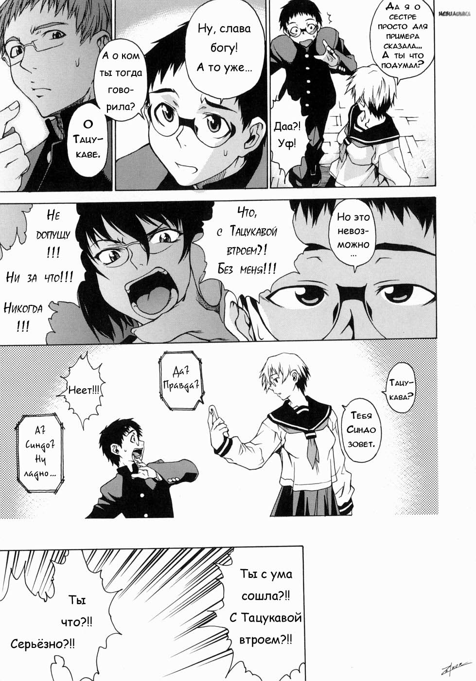 Take On Me | Возьми меня Vol.1 Ch.9 page 3 full