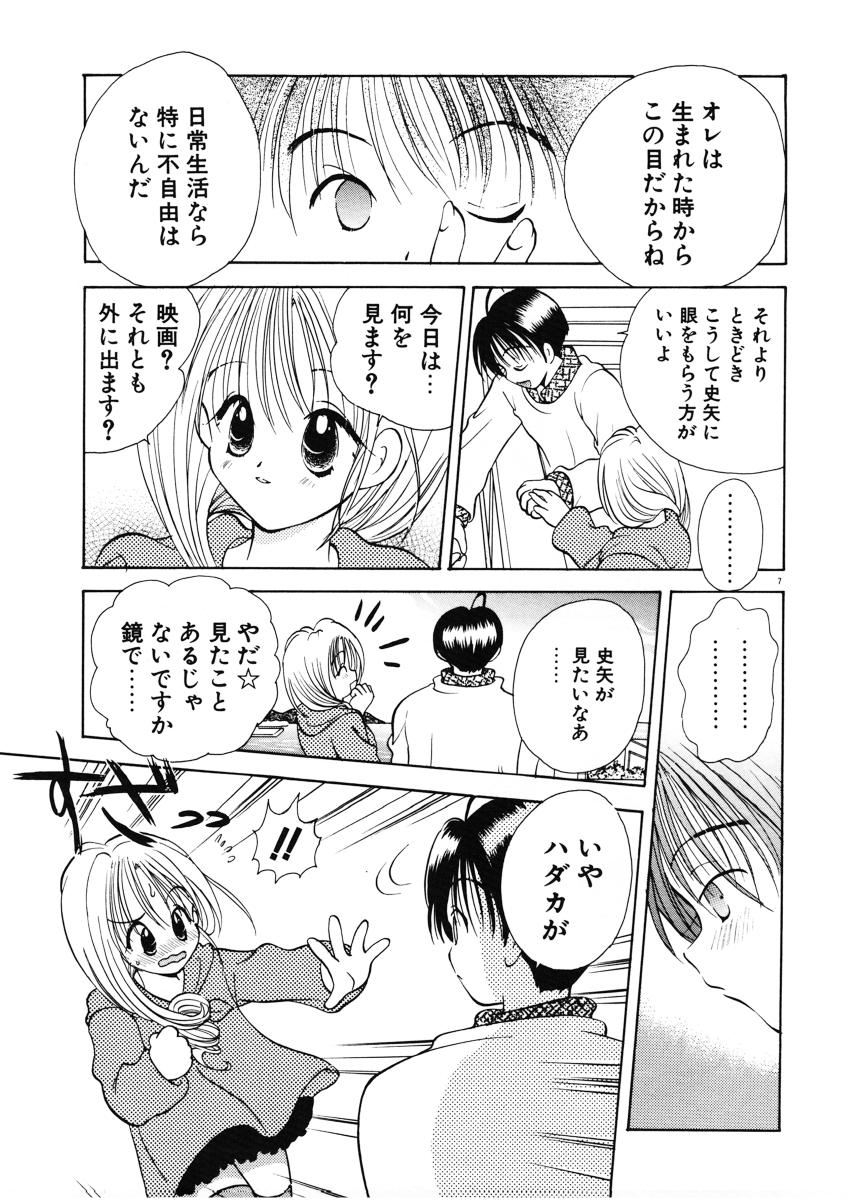 Suki Yori Daisuki page 10 full