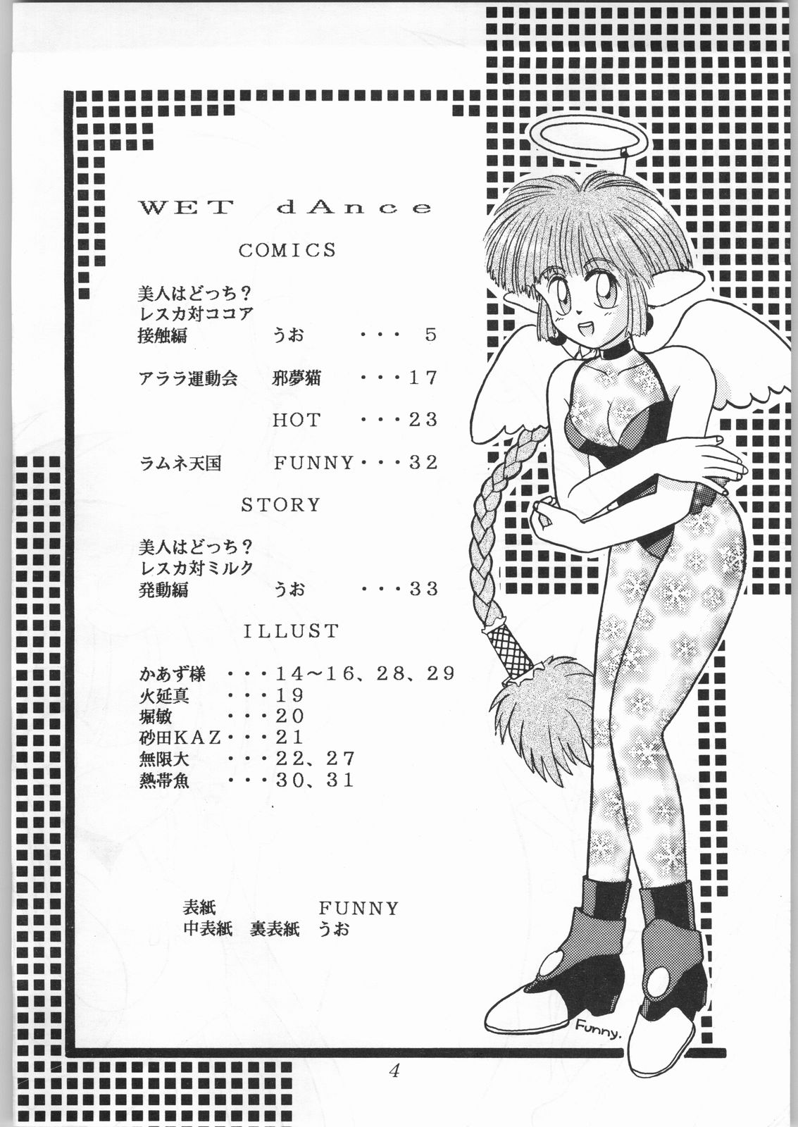 Wet Dance page 3 full