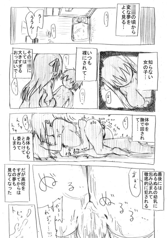 Chinmoku no Osanazuma page 2 full