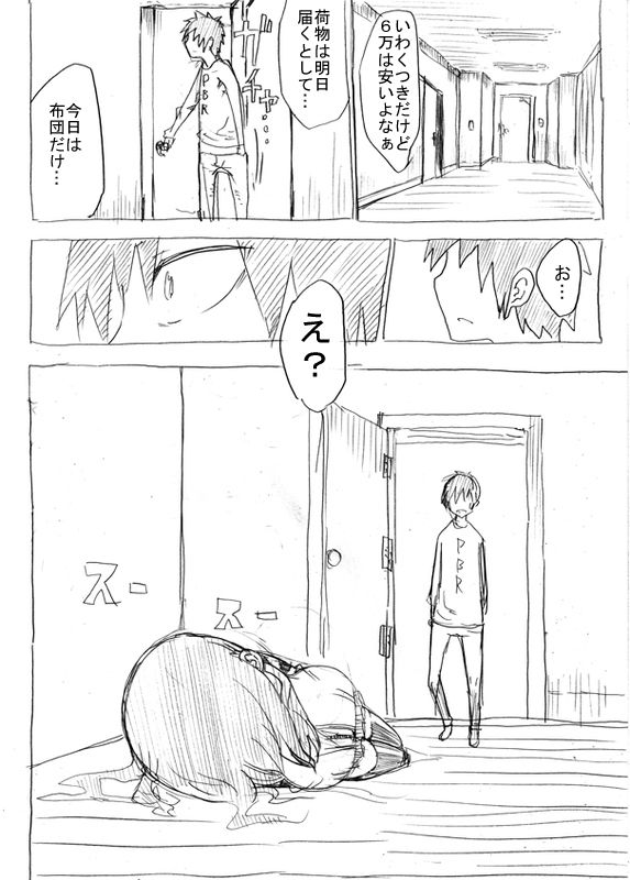 Chinmoku no Osanazuma page 3 full
