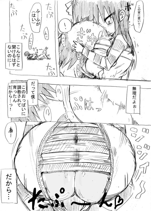 Chinmoku no Osanazuma page 6 full