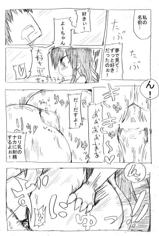 Chinmoku no Osanazuma page 9 full