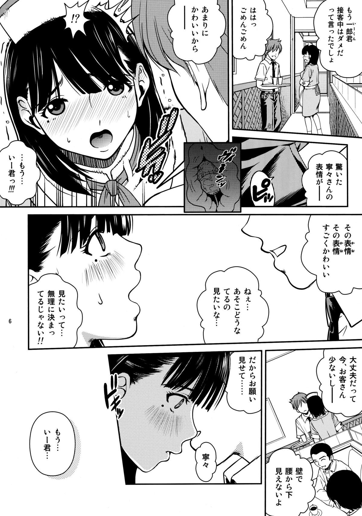 Nenemix page 6 full