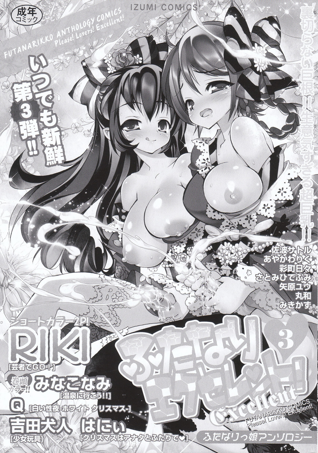 Futanari Excellent! 3 page 3 full