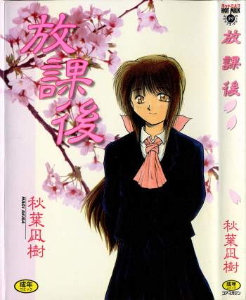 Houkago cover