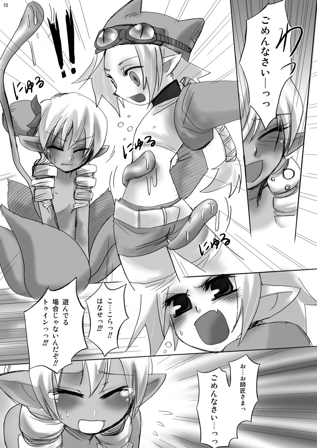Uma no Tiso-tiso page 10 full
